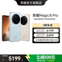 荣耀 Magic8 Pro 5G手机 第五代骁龙8至尊版