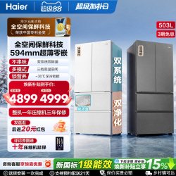 海尔 云溪系列 WGHFD1CU1 风冷法式多门冰箱