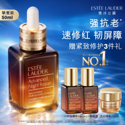 雅诗兰黛 小棕瓶修护系列 特润修护肌活精华露 第七代