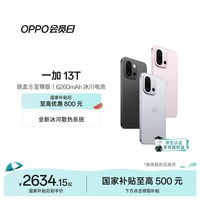 移动端：OPPO OnePlus 一加 13T 5G手机