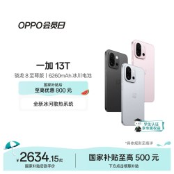 OPPO OnePlus 一加 13T 5G手机