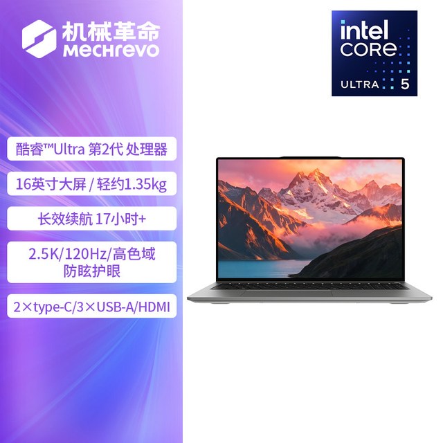 机械革命 无界16S 酷睿Ultra5 226V、16GB、512GB