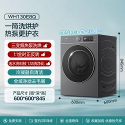 海信 棉花糖系列 WH130E8Q-1 热泵洗烘一体机 13kg 白色