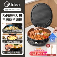 美的 双面加热 电饼铛 加深烤盘