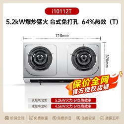 华帝 JZT-i10112T 4.8kW高热效猛火 双灶台燃气灶 天然气