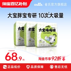 雀氏 大码大宝吨吨拉拉裤3XL-6XL儿童大号训练裤