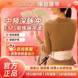 SKG 腰部按摩仪G5脉冲震动护腰带暖腰腹暖宫缓解腰酸腰痛