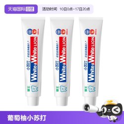 狮王 WHITE&WHITE葡萄柚小苏打元气美白牙膏 120g*3