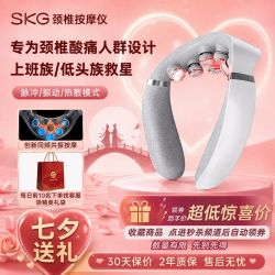 SKG 七夕节礼物SKG颈椎按摩仪G7Pro尊贵脉冲震动智能热敷肩颈送礼推荐
