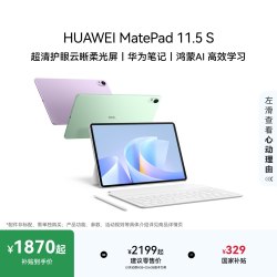 华为 MatePad 11.5 S 2025 平板电脑