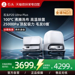 石头 P20 Plus A1960RR 扫拖一体机