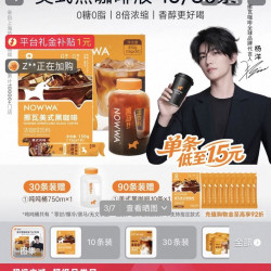 挪瓦咖啡 NOWWA挪瓦咖啡浓缩咖啡液速溶黑咖啡原液0糖0脂冰美式30条送吨吨桶