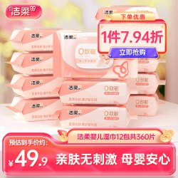 洁柔 湿巾新生儿婴儿手口可用湿纸巾12包360片加厚抽取湿巾实惠装