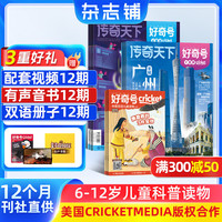 Cricket Media 好奇号杂志 2026年8月-2027年7月 共12期 每月3册