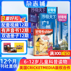 Cricket Media 好奇号杂志 2026年8月-2027年7月 共12期 每月3册