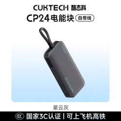 酷态科 充电宝 CP24电能块 自带线40W 20000毫安时 星云灰