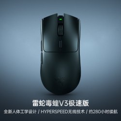 雷蛇 毒蝰V3极速版 无线鼠标 电竞游戏鼠标 轻量化鼠标
