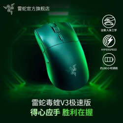 雷蛇 毒蝰V3极速版 无线鼠标 电竞游戏鼠标 轻量化鼠标