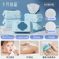 十月结晶 婴儿湿巾新生手口专用屁宝宝幼儿童湿纸巾80抽