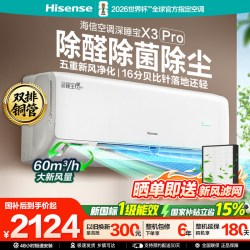 海信 KFR-35GW/X300Pro-X1 新风空调 大1.5匹