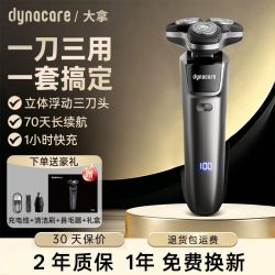 大拿高档多功能三合一电动剃须刀三刀头男士刮胡刀送男友父亲礼物