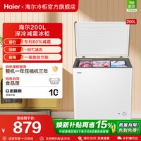 移动端：海尔 一级能效 小型冷柜  200L