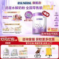 移动端：雀巢 超启能恩系列 幼儿特殊配方奶粉 国行版 3段 850g