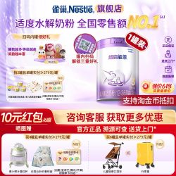 雀巢 超启能恩系列 幼儿特殊配方奶粉 国行版 3段 850g