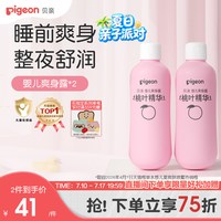 移动端、88VIP：贝亲 桃叶精华系列 婴儿爽身露 国产版