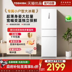 东芝 小小白系列 GR-RM285WI-PM153 风冷三门冰箱 271升