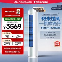 海信 KFR-72LW/A151-X1 AI省电 3匹 凝脂白 立柜式空调