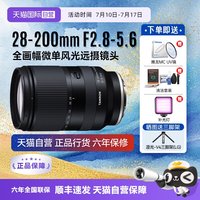 移动端：腾龙 A071 28-200mm F2.8-5.6 Di III RXD 远摄变焦镜头 索尼E卡口 67mm