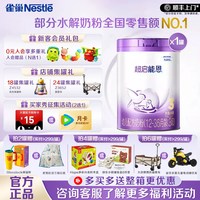 移动端：雀巢 超启能恩系列 婴儿特殊配方奶粉 国行版