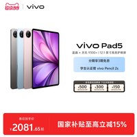 移动端：vivo Pad5 12.1英寸 OriginOS 5 HD 平板电脑