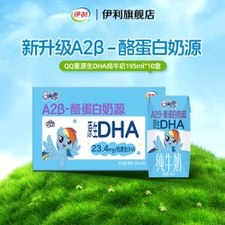 伊利 QQ星 原生DHA 纯牛奶 125ml*16盒 礼盒装