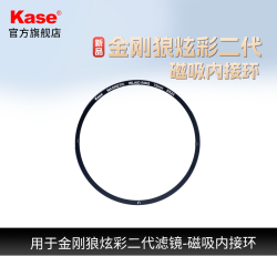 卡色 金刚狼炫彩二代新品专用内接环