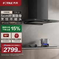方太 巡航风量 抽吸油烟机