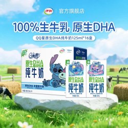 伊利 QQ星 原生DHA 纯牛奶 125ml*16盒 礼盒装