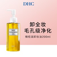 移动端：DHC 橄榄卸妆油 200ml