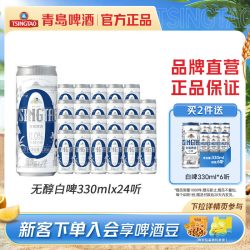 青岛啤酒 五一出游 无醇白啤  无醇白啤 330mL 24罐 整箱装 330ml
