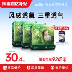 雀氏 小微风纸尿裤拉拉裤婴儿超薄透气宝宝尿不湿3包囤货