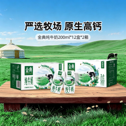 金典 3.6g乳蛋白 纯牛奶 200ml*12盒*2箱