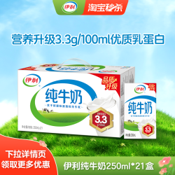 伊利 脱脂纯牛奶