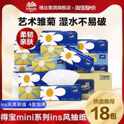 得宝 mini系列 小雏菊抽纸 4层*80抽*4包(195*133mm)