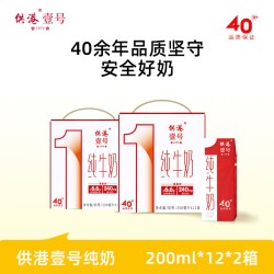 供港壹号 纯牛奶 200ml*12盒*2箱