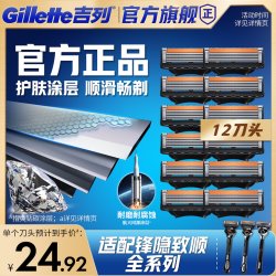 吉列 锋隐致顺刀头
