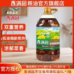 香满园 烹饪调和油5L添加3%非转基因菜籽油发货家用餐饮商用油