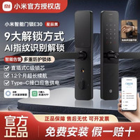 小米E30指纹锁