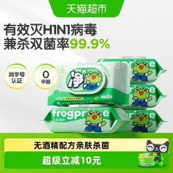青蛙王子 包邮青蛙王子卫生湿巾消毒抑菌湿纸巾不含酒精抑菌率99.9%不刺激