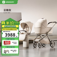 哈卡达 婴幼儿推车高景观可坐躺一键折叠新生睡篮手推童车 沐行MAX睡篮二合一款-云锦灰